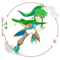 冬至和清明恋爱
