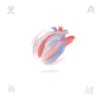 惜允推荐