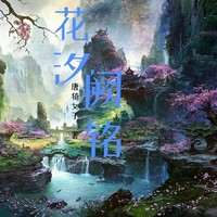 汐瀾夫婦