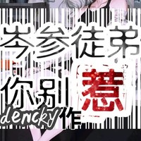 看你岑姐发威