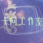 十問工作室