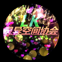 LK靈異空間