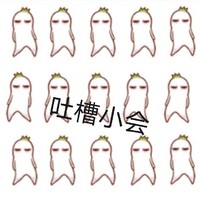 吐槽專題