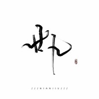 明星古風(fēng)圈