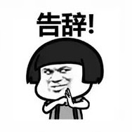 无腐