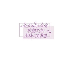 余生只想和你在一起