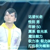 达诺长老