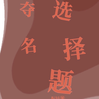 澄楚