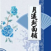 神仙封面铺