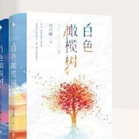 白色橄榄树