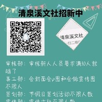 清泉溪文社