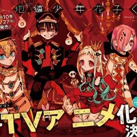 地狱少年花子君