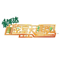 密室大逃脱2自创
