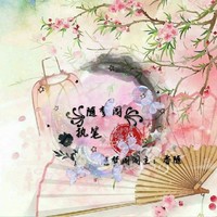 随梦阁