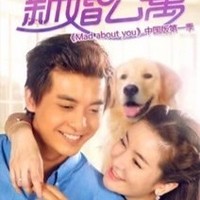新婚公寓