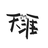 倚剑天涯