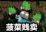 mc刀子文