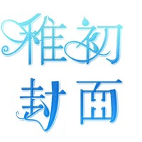 接封面