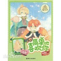 簡(jiǎn)單的喜歡你