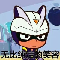小心超人被欺负