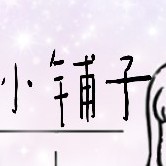 字体只有一种
