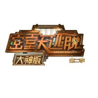 密逃2大神版