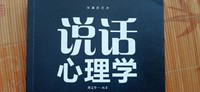 说话心理学