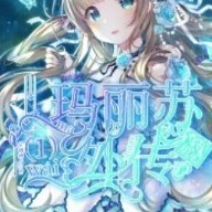 守护甜心之玛丽苏外传