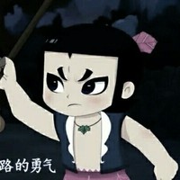 黑化的六娃