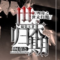 原作云起书院同名小说