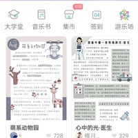 APP介绍