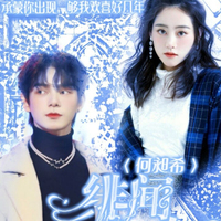 何昶希CP祝绪丹
