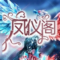鳳儀閣