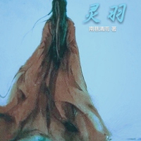 灵羽