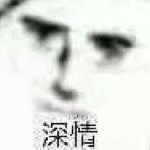 自嗨之作