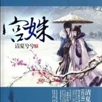 純宮斗