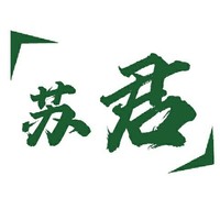蘇君