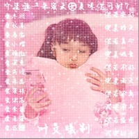 圣族公主夏咪