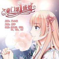 豪门第一盛婚