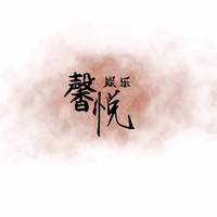 馨悦娱乐