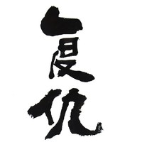 夏仇类