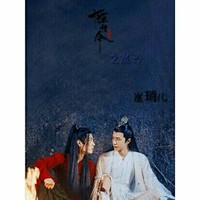 蓝曦臣cp金光瑶