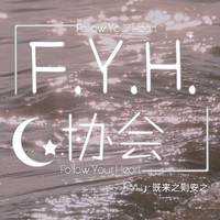 FYH协会
