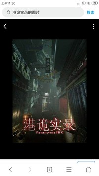港诡实录
