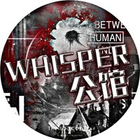 耳语公馆
