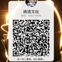 婉清文社
