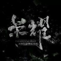 世邀赛