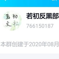 若初反黑部