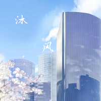 沐风小组