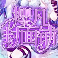 有偿and无偿封面铺